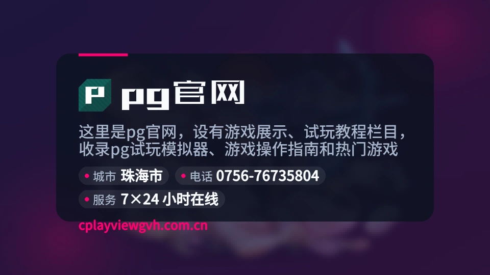 pg官网简介